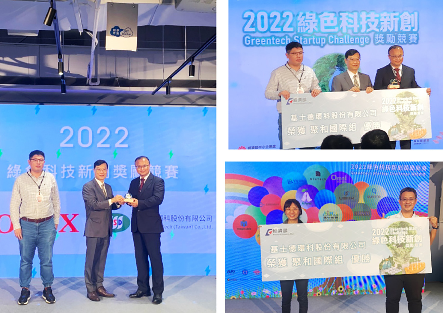 2022經濟部中小企業處「綠色科技新創獎勵競賽」GSD獲優勝